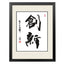Fashion Durable Home Decor Picture Chinese Calligraphy Decor Painting for Wall Hanging, #10