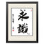 Fashion Durable Home Decor Picture Chinese Calligraphy Decor Painting for Wall Hanging, #15